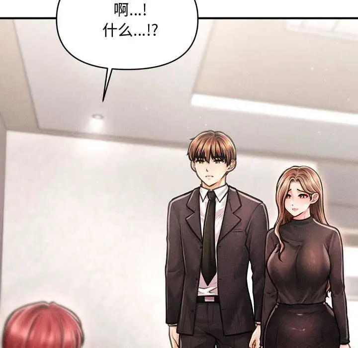 漫画《会长家的小儿子》第37话第95张图