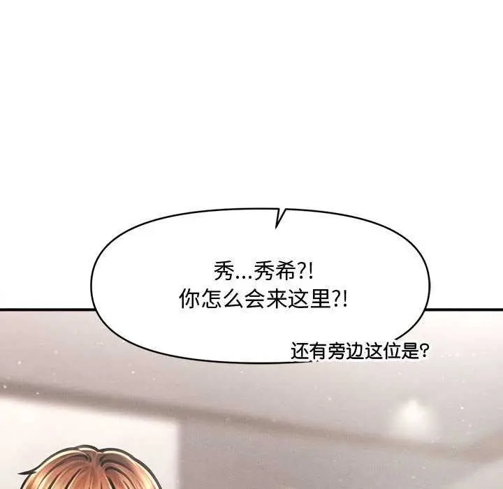 漫画《会长家的小儿子》第37话第97张图