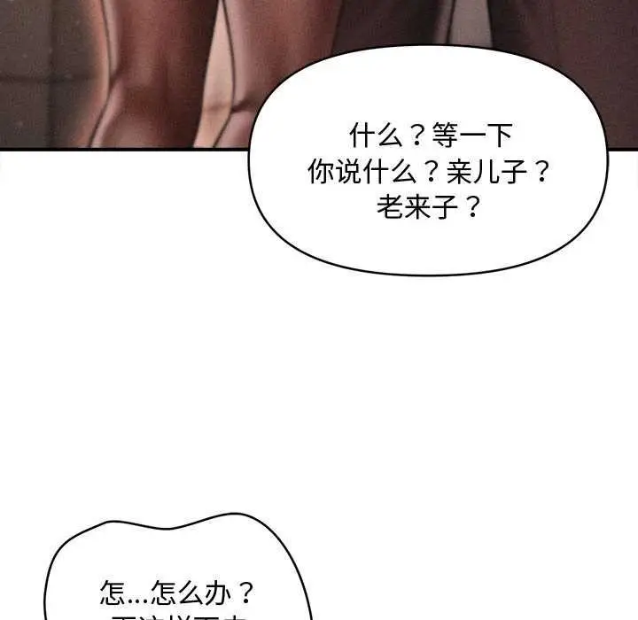 漫画《会长家的小儿子》第38话第100张图