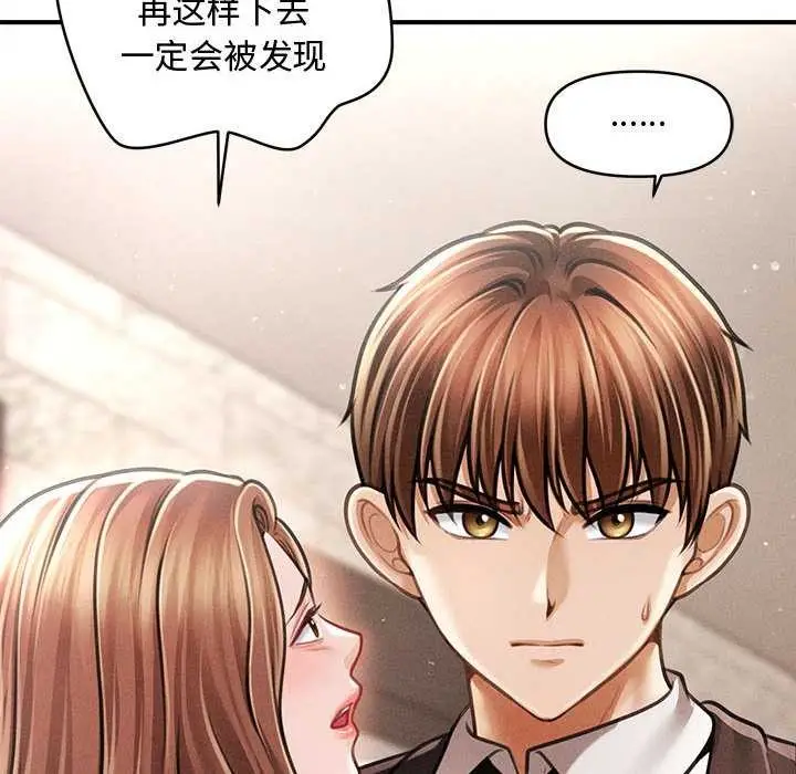 漫画《会长家的小儿子》第38话第101张图
