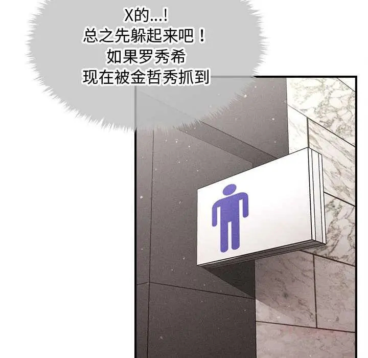 漫画《会长家的小儿子》第38话第105张图