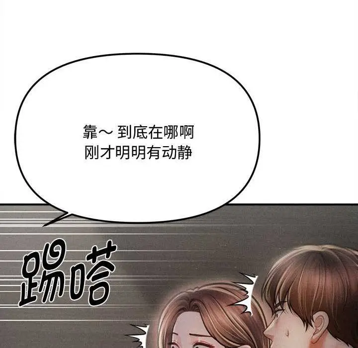 漫画《会长家的小儿子》第38话第115张图