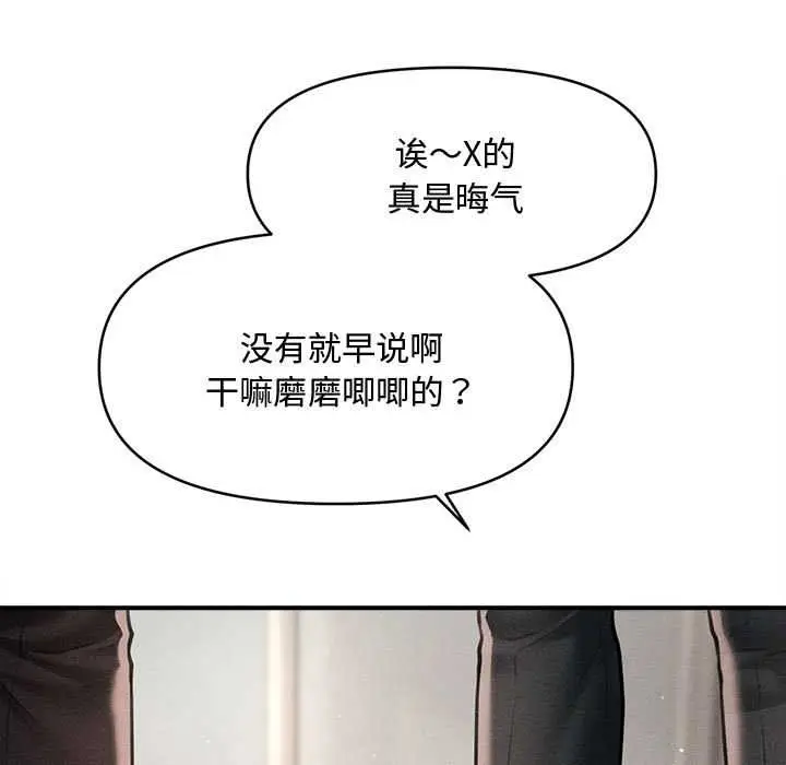 漫画《会长家的小儿子》第38话第13张图