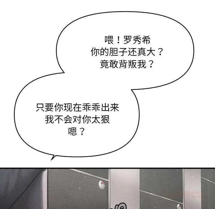 漫画《会长家的小儿子》第38话第135张图