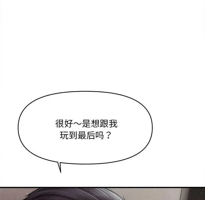 漫画《会长家的小儿子》第38话第143张图