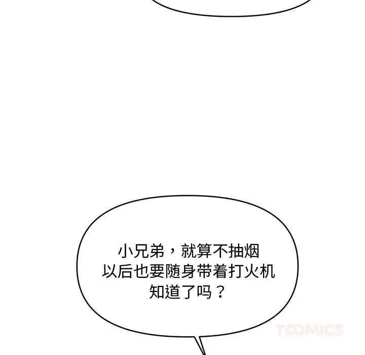 漫画《会长家的小儿子》第38话第15张图