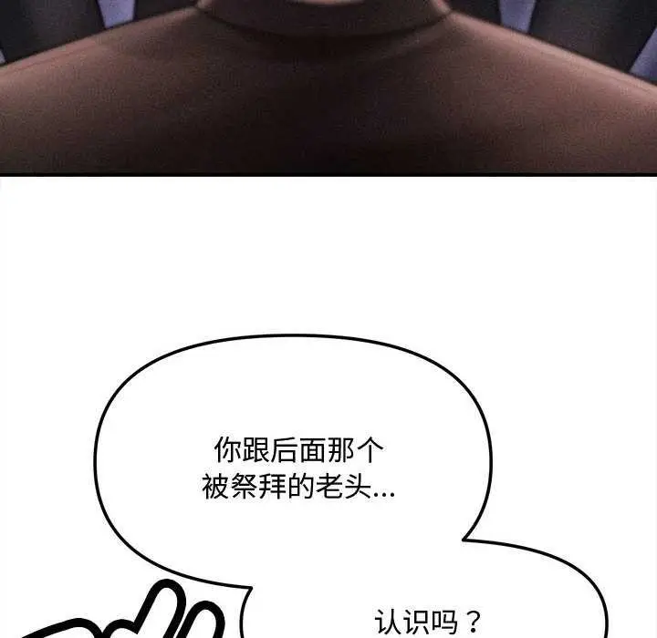 漫画《会长家的小儿子》第38话第26张图