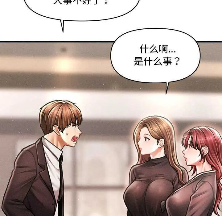漫画《会长家的小儿子》第38话第63张图