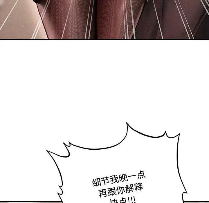 漫画《会长家的小儿子》第38话第67张图