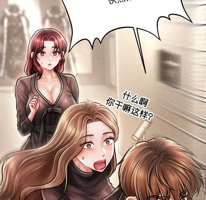 漫画《会长家的小儿子》第38话第68张图