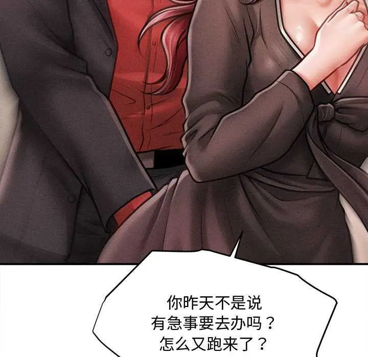 漫画《会长家的小儿子》第38话第78张图