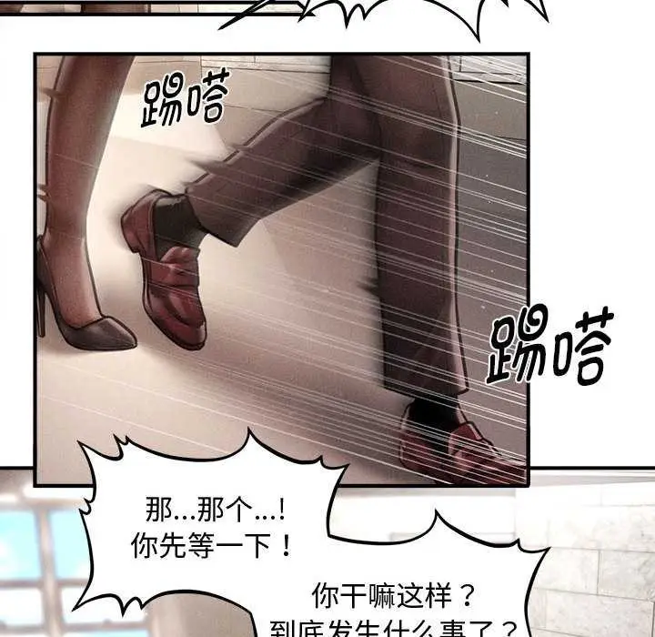 漫画《会长家的小儿子》第38话第83张图