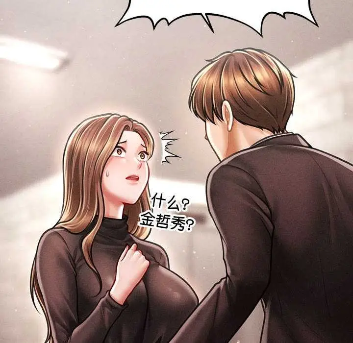 漫画《会长家的小儿子》第38话第88张图