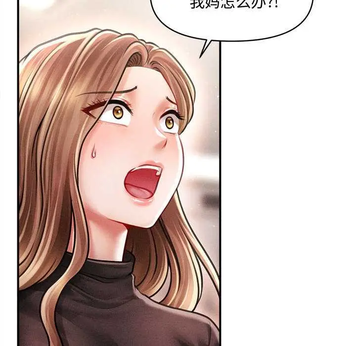 漫画《会长家的小儿子》第38话第90张图