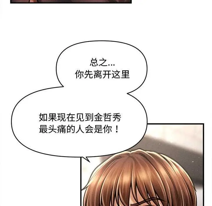 漫画《会长家的小儿子》第38话第91张图