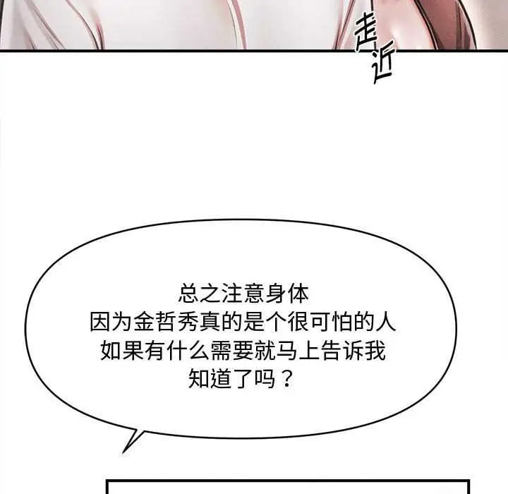 漫画《会长家的小儿子》第39话第100张图