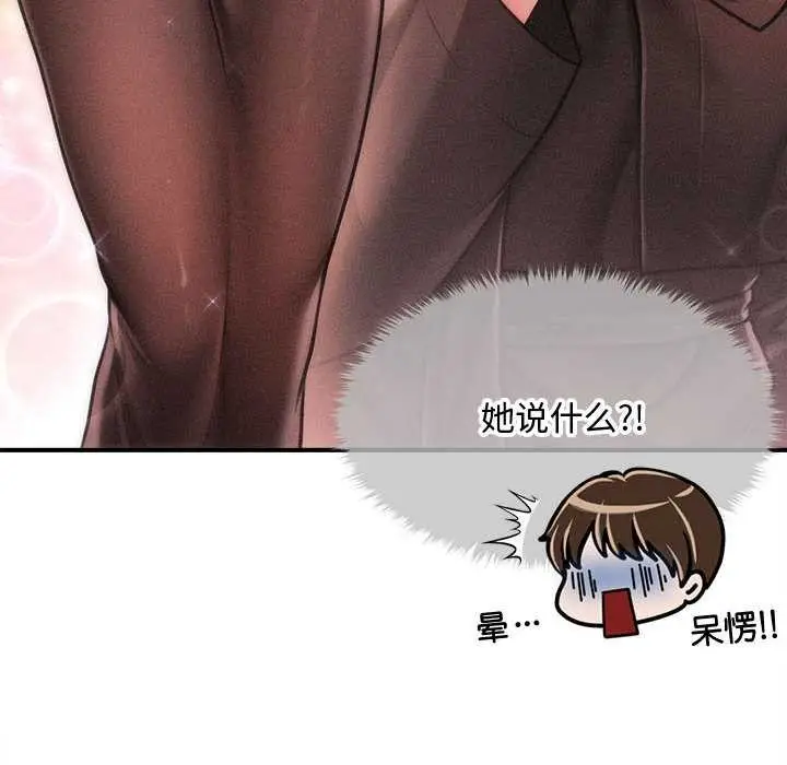 漫画《会长家的小儿子》第39话第107张图