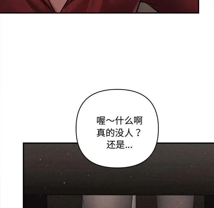 漫画《会长家的小儿子》第39话第11张图