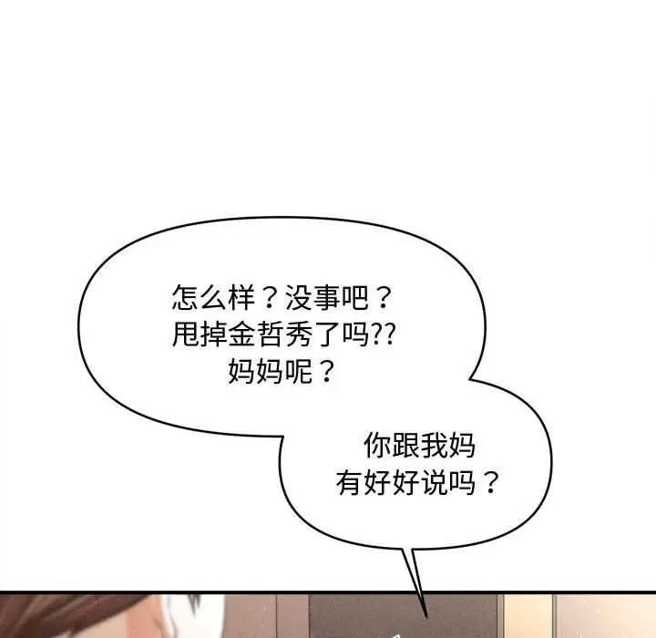 漫画《会长家的小儿子》第39话第119张图