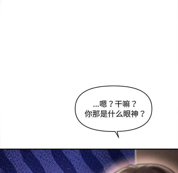漫画《会长家的小儿子》第39话第123张图