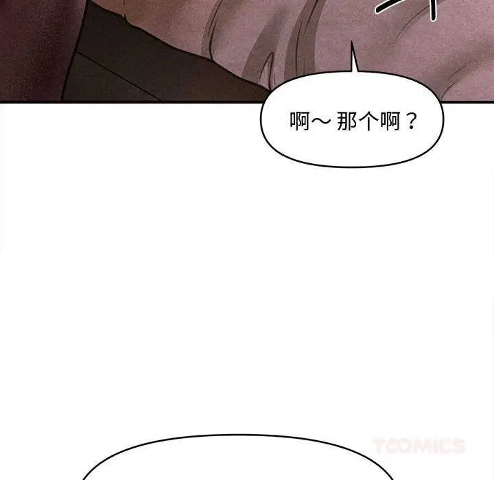 漫画《会长家的小儿子》第39话第129张图