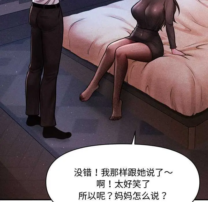 漫画《会长家的小儿子》第39话第131张图