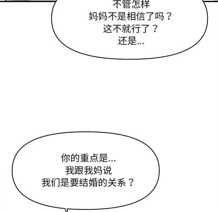 漫画《会长家的小儿子》第39话第136张图
