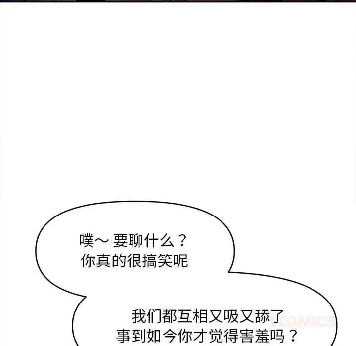 漫画《会长家的小儿子》第39话第147张图