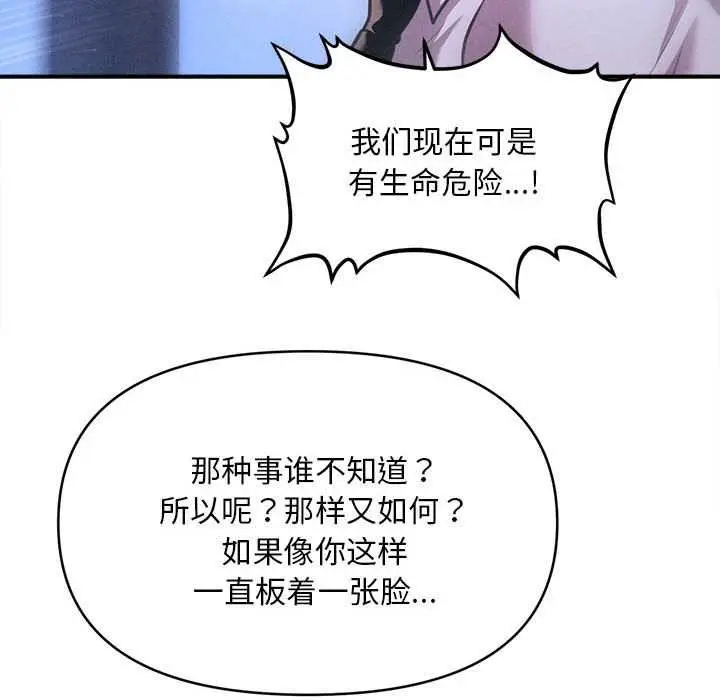漫画《会长家的小儿子》第39话第151张图