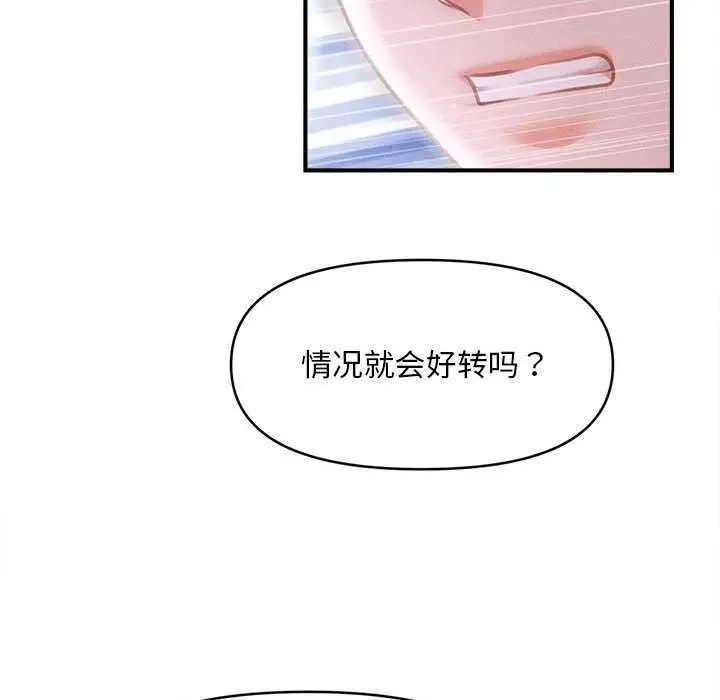 漫画《会长家的小儿子》第39话第153张图
