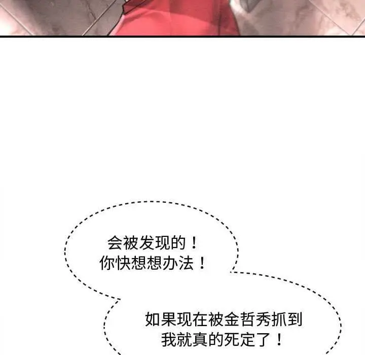 漫画《会长家的小儿子》第39话第23张图