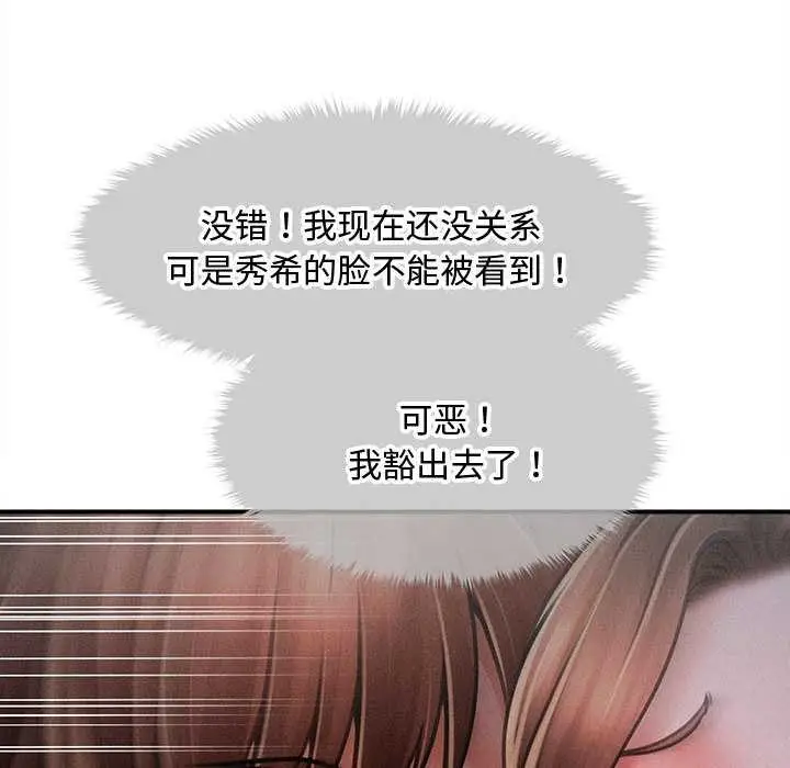 漫画《会长家的小儿子》第39话第26张图