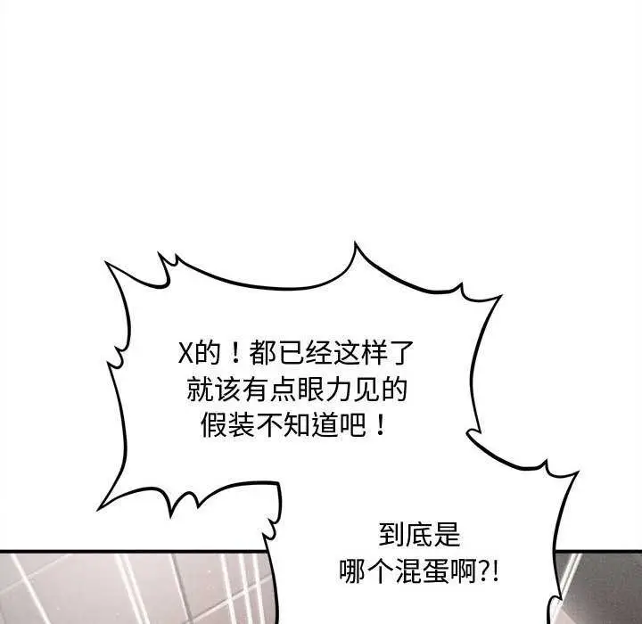 漫画《会长家的小儿子》第39话第41张图