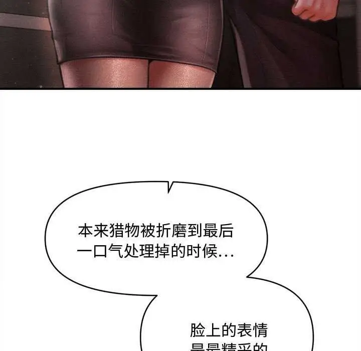 漫画《会长家的小儿子》第39话第5张图