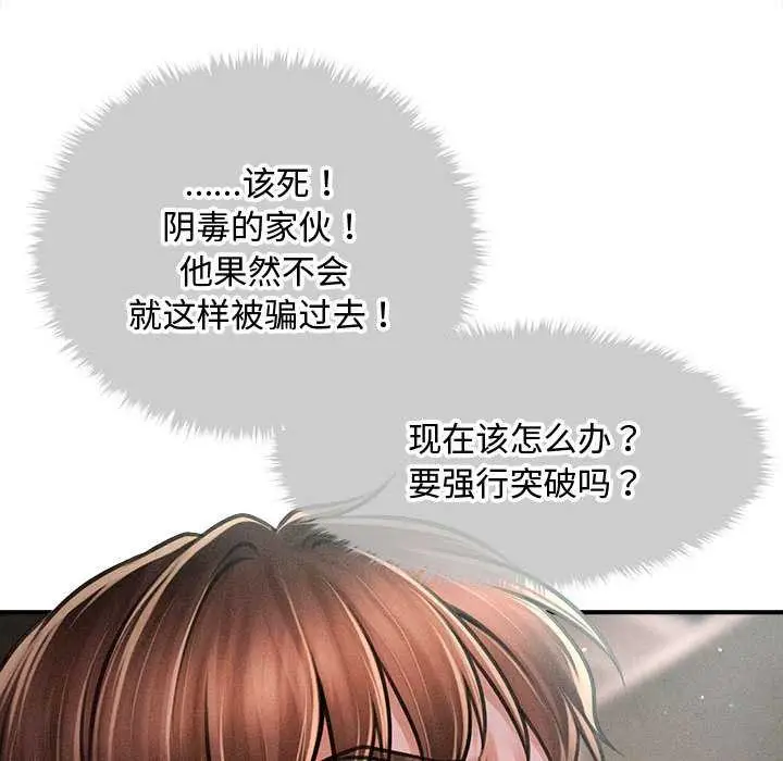 漫画《会长家的小儿子》第39话第53张图