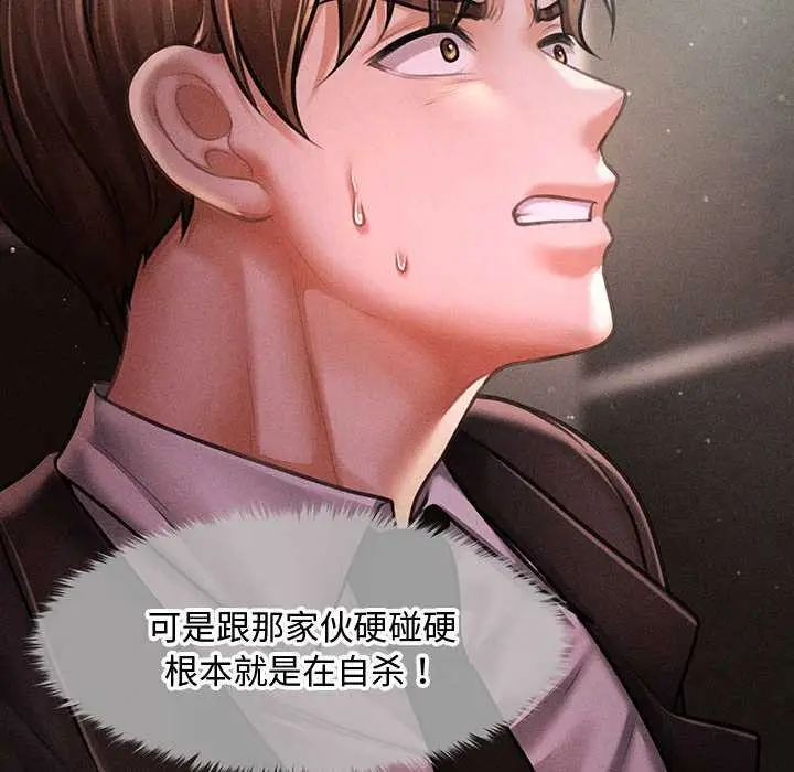 漫画《会长家的小儿子》第39话第54张图