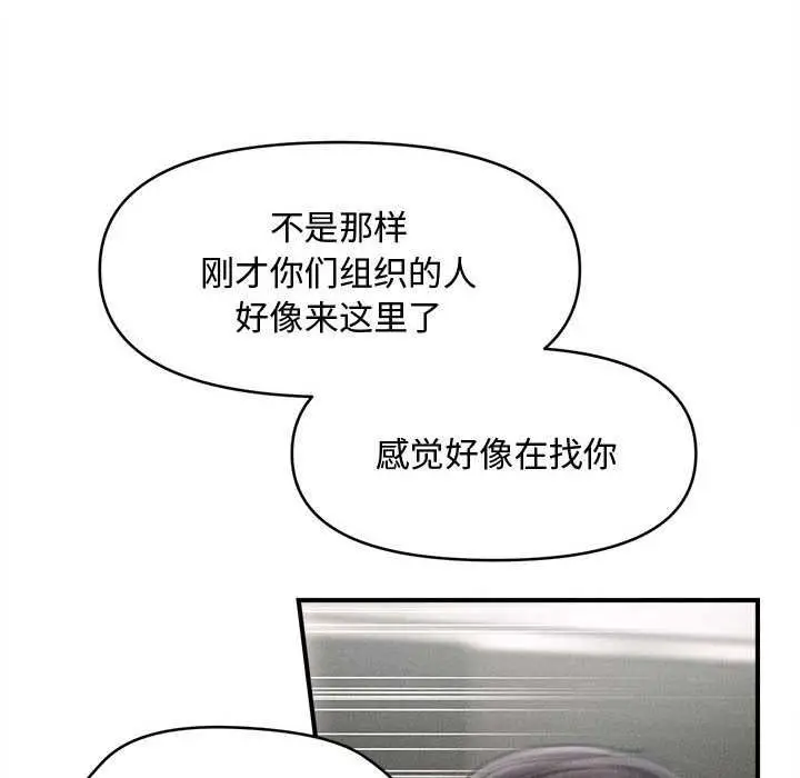 漫画《会长家的小儿子》第39话第61张图