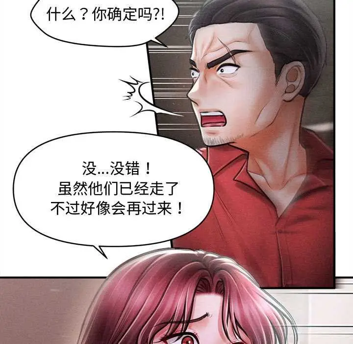 漫画《会长家的小儿子》第39话第62张图