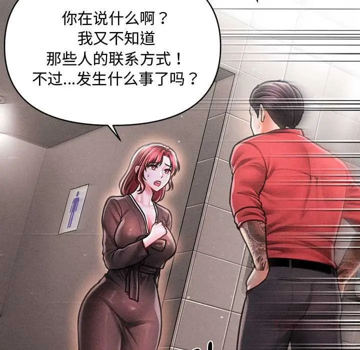 漫画《会长家的小儿子》第39话第66张图