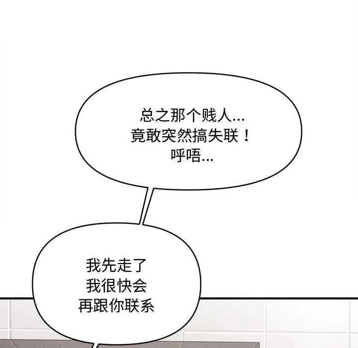 漫画《会长家的小儿子》第39话第68张图