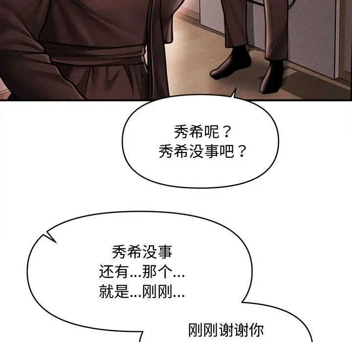漫画《会长家的小儿子》第39话第91张图