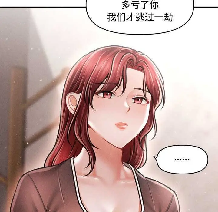 漫画《会长家的小儿子》第39话第92张图