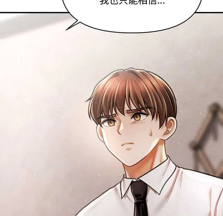 漫画《会长家的小儿子》第39话第94张图
