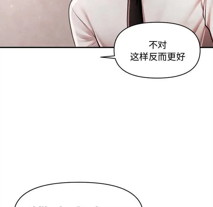 漫画《会长家的小儿子》第39话第95张图