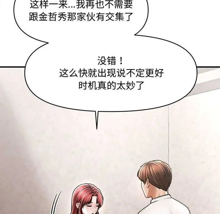 漫画《会长家的小儿子》第39话第96张图