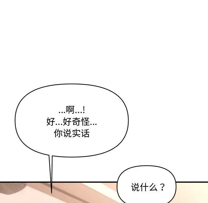 漫画《会长家的小儿子》第40话第107张图