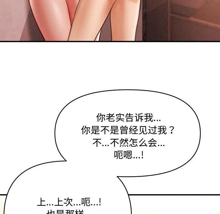 漫画《会长家的小儿子》第40话第109张图