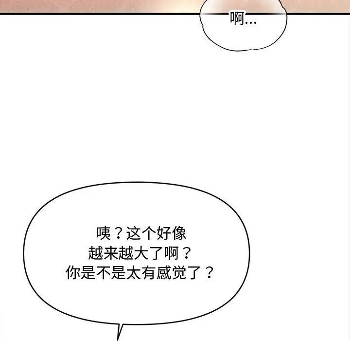 漫画《会长家的小儿子》第40话第131张图