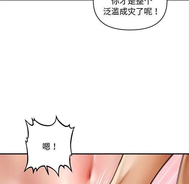 漫画《会长家的小儿子》第40话第133张图