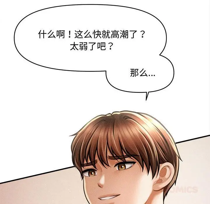 漫画《会长家的小儿子》第40话第146张图